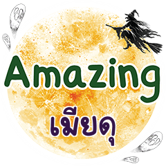 MEREDU Amazing One word