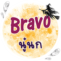 NOONOK Bravo One word