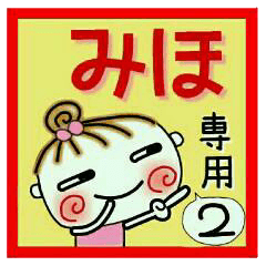 Convenient sticker of [Miho]!2