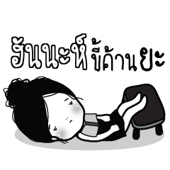 HUNNA3 Kaimook How Boring_N