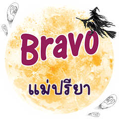 MAPREYA Bravo One word
