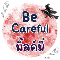 MILKY3 Be careful One word