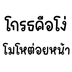 คติประจำใจของฉัน v.3