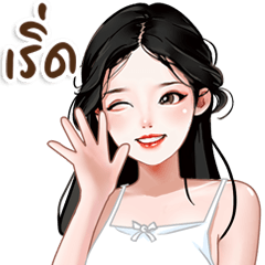 น้อง กีวี (ฮอต ซัมเมอร์) บิ๊ก