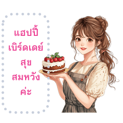สาวน่ารักและเค้ก