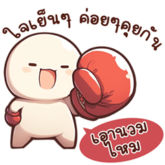 นู๋หัวกลม v2