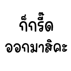 คติประจำใจของฉัน v.4