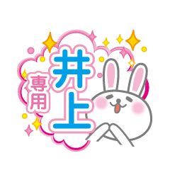 Cute Rabbit Conversation for Inoue