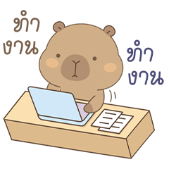 กะปิจอมขี้เกียจ แต่ต้องทำงาน คำพูดทำงาน