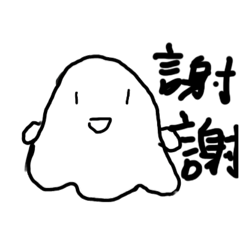 鬼鬼日常生活貼圖