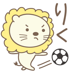 Riku / Liku 전용의 귀여운 사자 스탬프