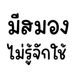 คติประจำใจของฉัน v.8