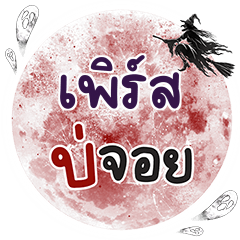 FIRST8 Bo Choi One word