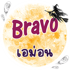 AMON Bravo One word