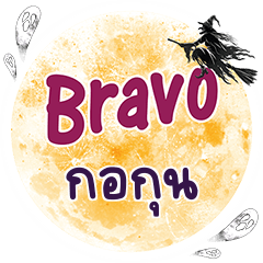 GOGUN Bravo One word