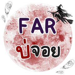 FAR Bo Choi One word e