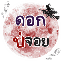 DOK Bo Choi One word