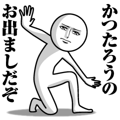 Name Sticker Serious Katsutaro