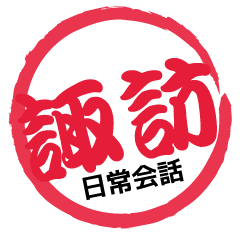 Seal NAME Sticker SUWA!!-ordinary-