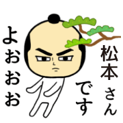 Sticker is MATSUMOTO only