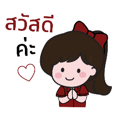 ครูสายหวานที่น่ารัก