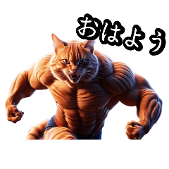 屈強な猫達 - LINE スタンプ | LINE STORE