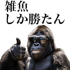 [Zako] Funny Gorilla stamp to send