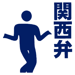 Moving! AI Kansai Pictogram Stickers