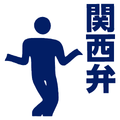 Dancing! AI Kansai dialect pictogram