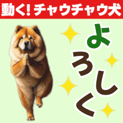 animated dog! Chow Chow cute greeting
