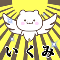 Name Animation Sticker [Ikumi]