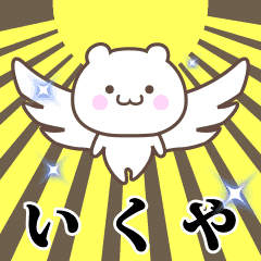 Name Animation Sticker [Ikuya]