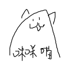 竹筍咩