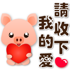 Cute pig -Please accept my love