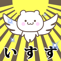 Name Animation Sticker [Isuzu]