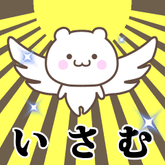 Name Animation Sticker [Isamu]