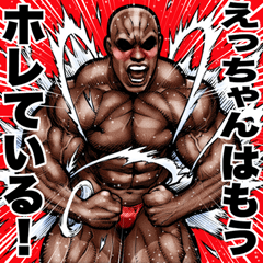 Etchan dedicated Muscle macho sticker 6