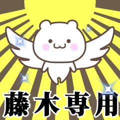 Name Animation Sticker [Fujiki]
