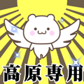 Name Animation Sticker [Takahara]