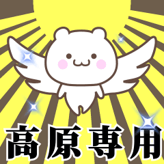 Name Animation Sticker [Takahara]