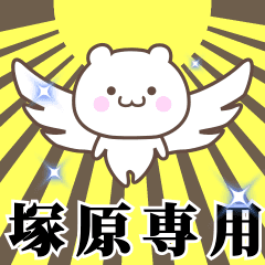 Name Animation Sticker [Tsukahara]