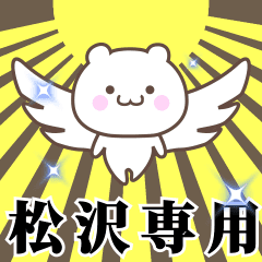 Name Animation Sticker [Matsuzawa]