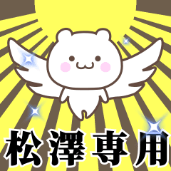 Name Animation Sticker [Matsuzawa2]