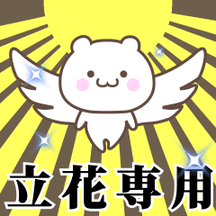 Name Animation Sticker [Tachibana]