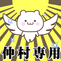 Name Animation Sticker [Nakamura2]