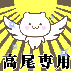 Name Animation Sticker [Takao]