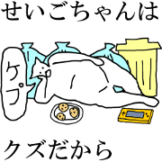 "Seigo" dedicated moving name Sticker