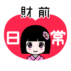 財前（日常）のLINEスタンプ