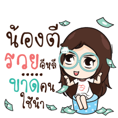 NONGTEE Nadd Jung I am single_E