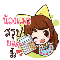 NONGPRAEW Online Seller_N
